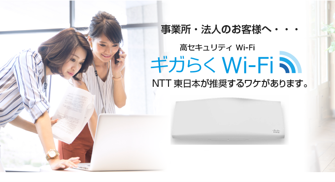 ギガらくWi-Fi