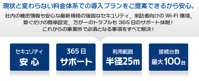 現状と変わらない料金体系で