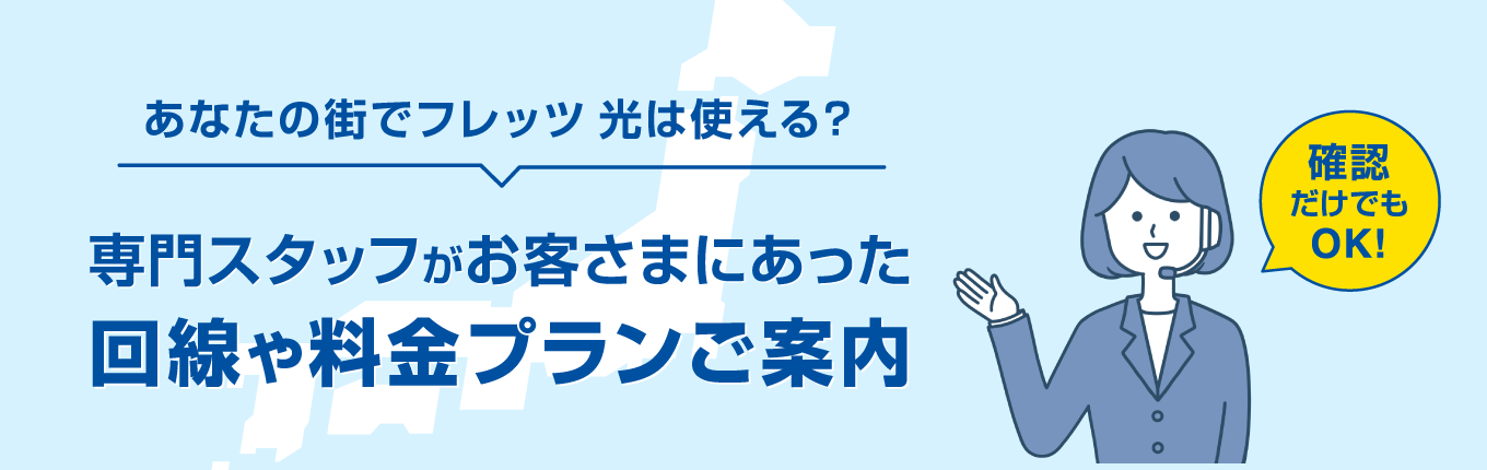 ご移転先の提供エリア確認