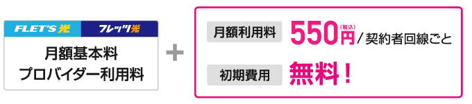 リモートサポートサービスのご利用料