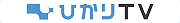 ひかりTV