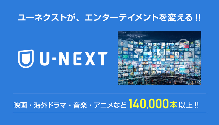 U-NEXT