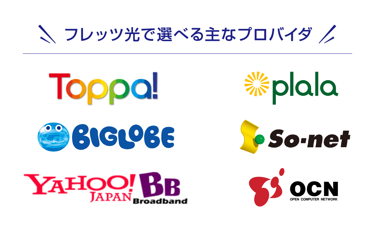 他社の光回線からの乗り換え比較