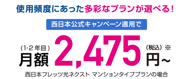 ADSLからの乗り換え比較