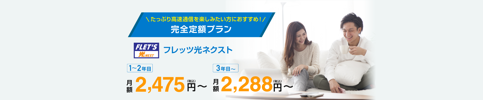 マンションタイプ 完全定額プラン