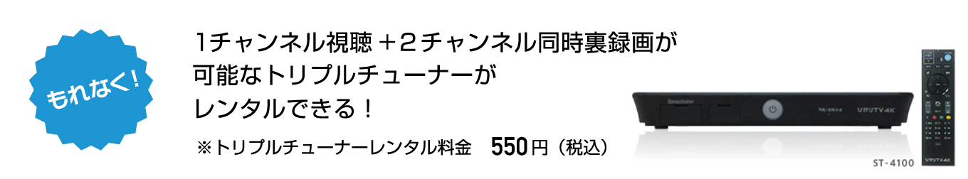 ひかりTV料金