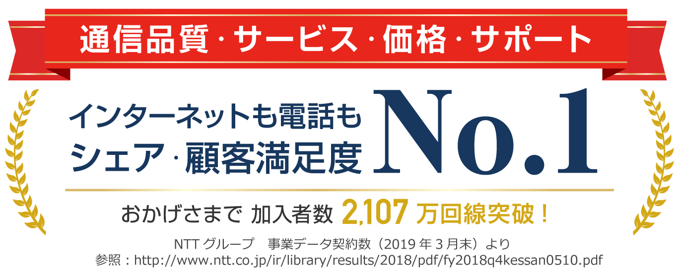 フレッツ光