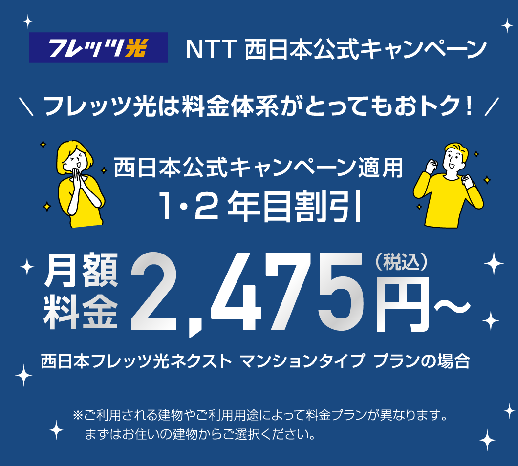 フレッツ光で最大85 000円キャッシュバックキャンペーン Ntt西日本 フレッツ光 最新超豪華キャンペーンお申し込みサイト