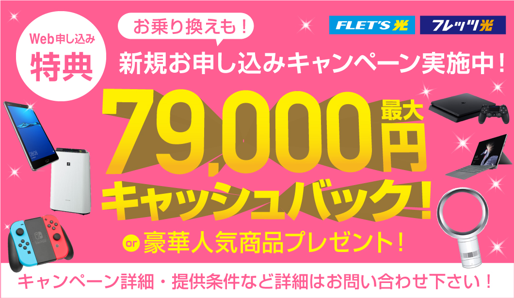 当サイト限定キャンペーン