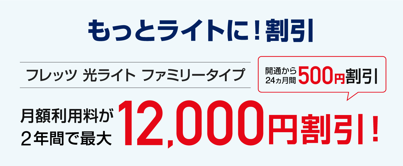 ｎｔｔ東日本公式 もっとライトに Ntt東日本 フレッツ光 最新超豪華キャンペーンお申し込みサイト