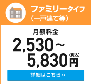 ファミリータイプ