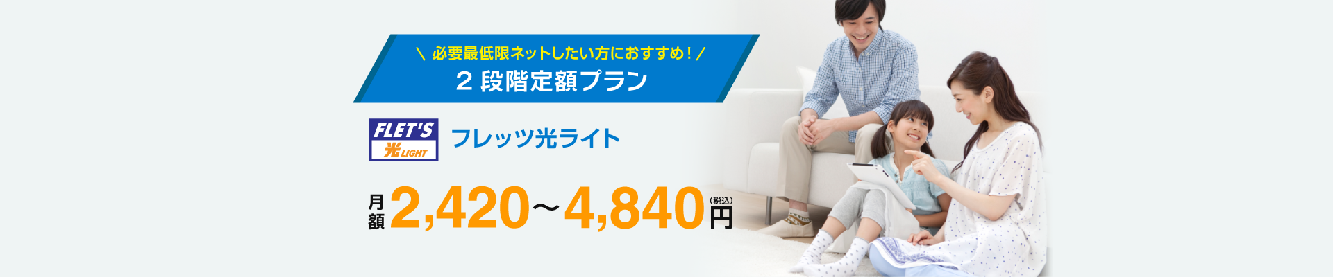 マンションタイプ 2段階定額プラン